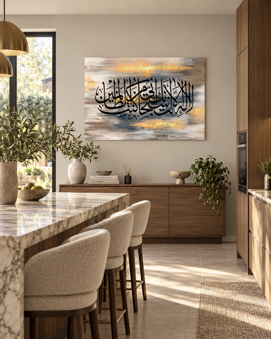 Ayat Kareema – (Surah Al-Anbiya 21:87) Canvas