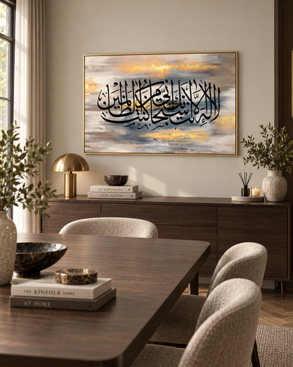Ayat Kareema – (Surah Al-Anbiya 21:87) Canvas