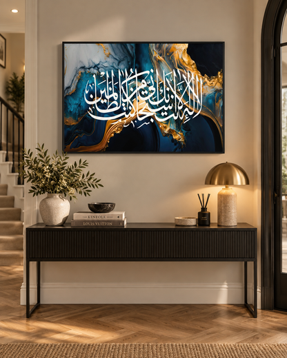 Ayat Kareema – Dua of Prophet Yunus (21:87)