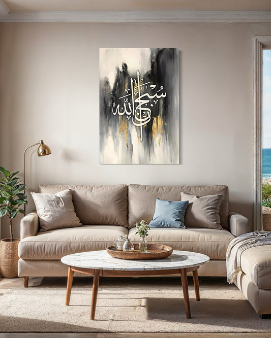 Modern abstract SubhanAllah calligraphy – Elnouré Islamic wall art