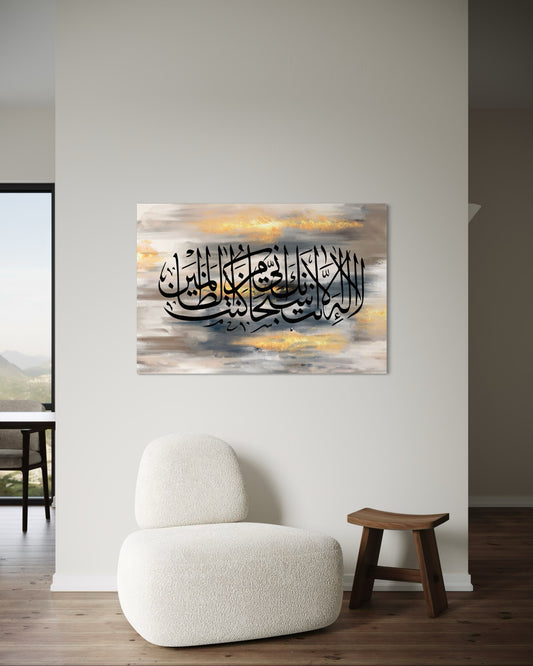 Ayat Kareema – (Surah Al-Anbiya 21:87) Canvas
