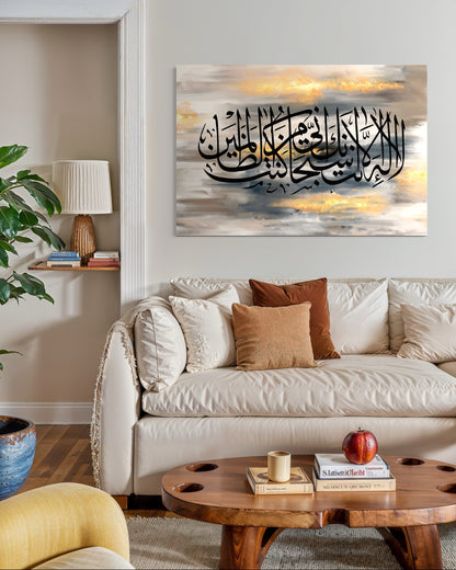 Ayat Kareema – (Surah Al-Anbiya 21:87) Canvas