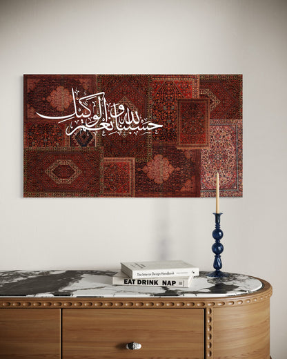 Hasbunallah Wa Ni'mal Wakeel - Persian Textures Canvas (Copy)