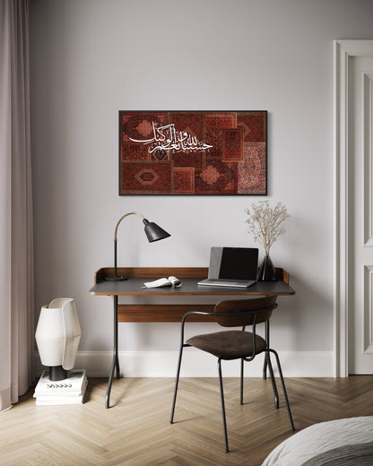 Hasbunallah Wa Ni'mal Wakeel - Persian Textures Canvas (Copy)